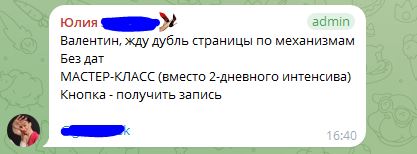 Сообщение в чате 1