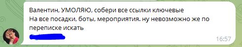 Сообщение в чате 2